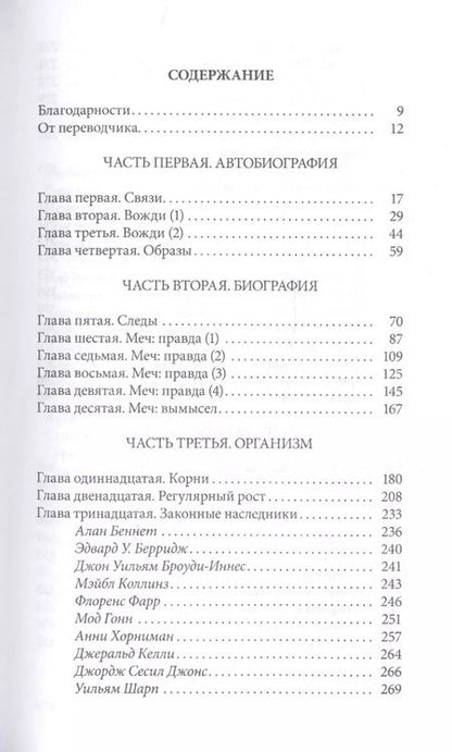 Фотография книги "Итель Кохун: Макгрегор Мазерс. Меч мудрости"