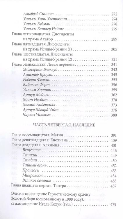 Фотография книги "Итель Кохун: Макгрегор Мазерс. Меч мудрости"