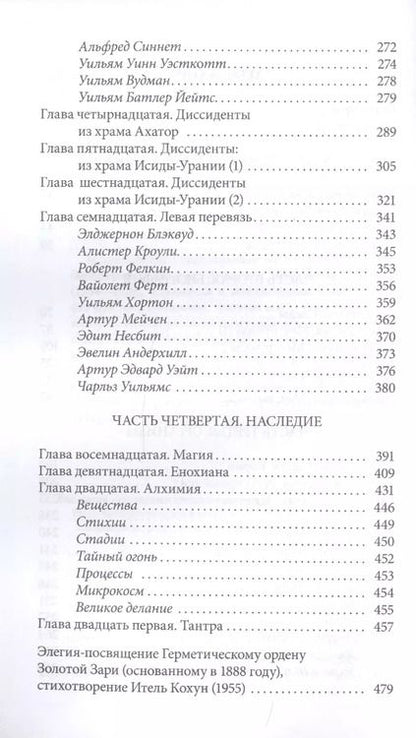 Фотография книги "Итель Кохун: Макгрегор Мазерс. Меч мудрости"