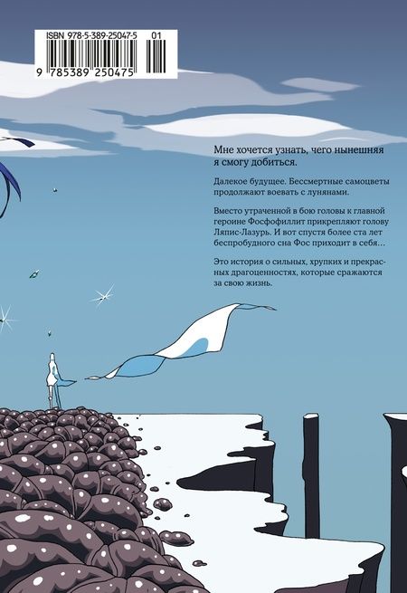 Фотография книги "Итикава: Страна самоцветов. Книга 4"