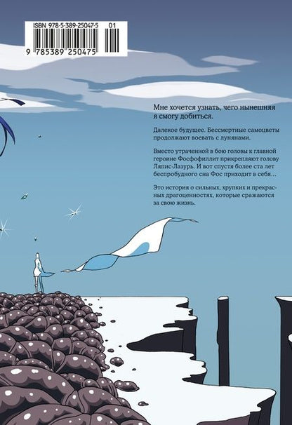 Фотография книги "Итикава: Страна самоцветов. Книга 4"
