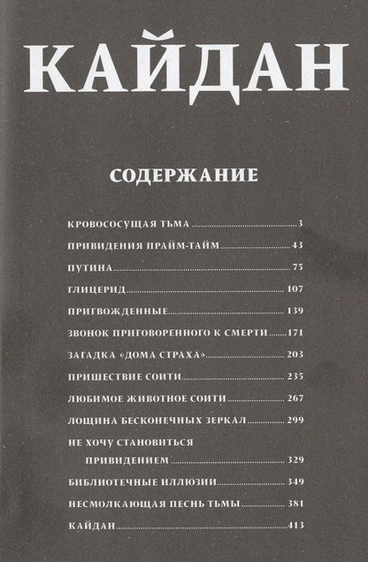 Фотография книги "Ито: Кайдан"