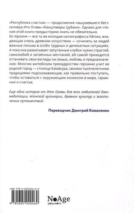 Фотография книги "Ито Огава: Республика счастья"