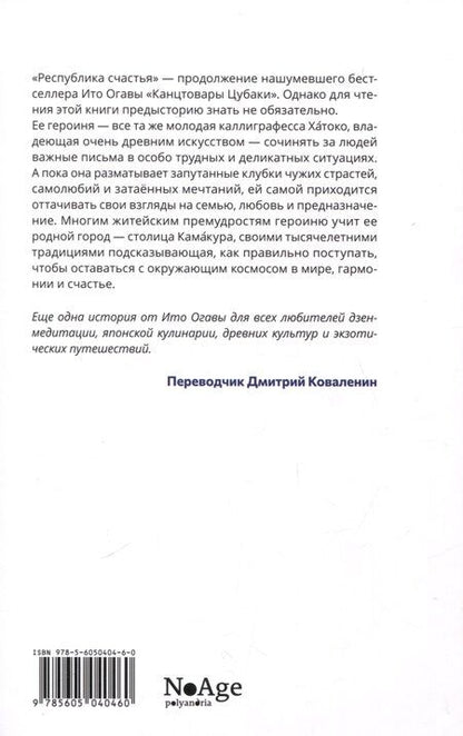 Фотография книги "Ито Огава: Республика счастья"
