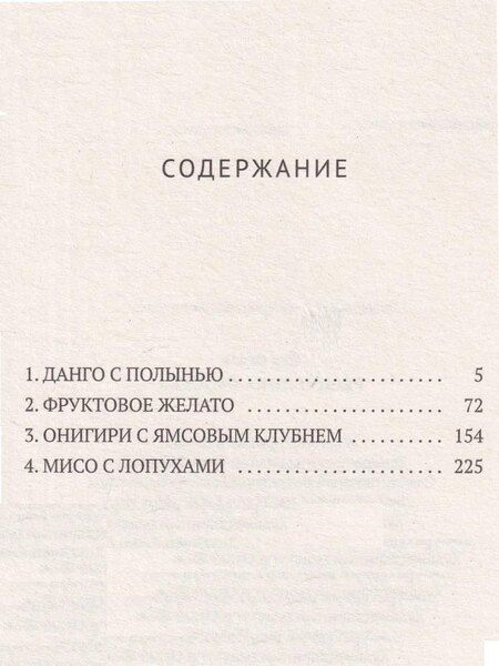 Фотография книги "Ито Огава: Республика счастья"