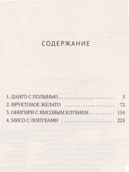Фотография книги "Ито Огава: Республика счастья"