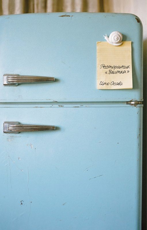 Обложка книги "Ито Огава: Ресторанчик "Улитка""