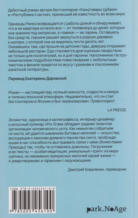 Фотография книги "Ито Огава: Ресторанчик "Улитка""