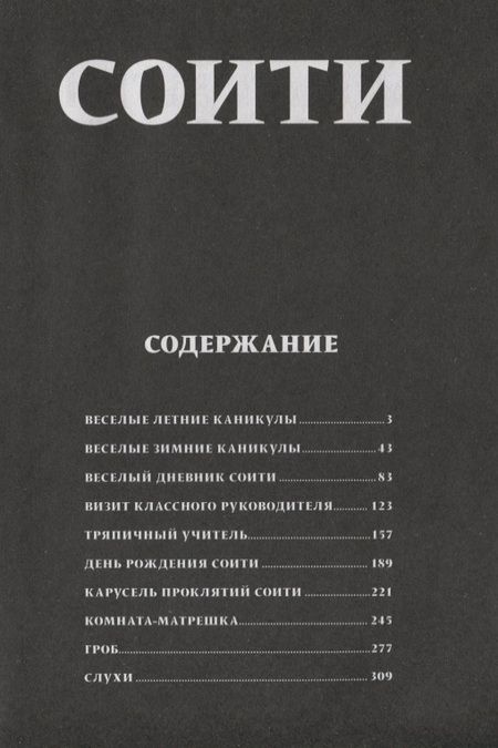 Фотография книги "Ито: Соити"