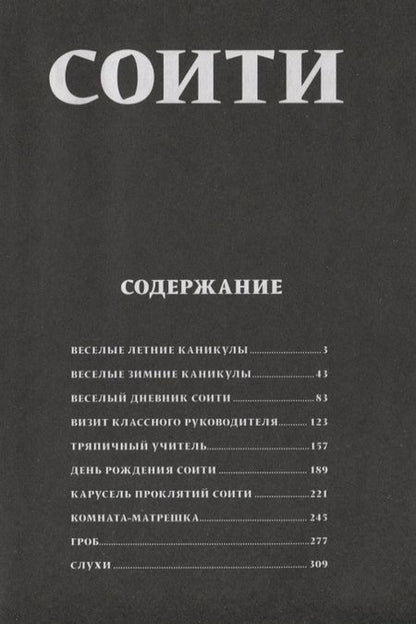 Фотография книги "Ито: Соити"