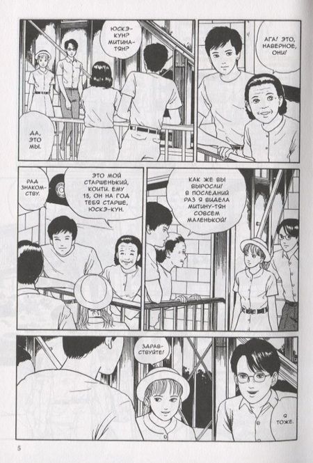 Фотография книги "Ито: Соити"