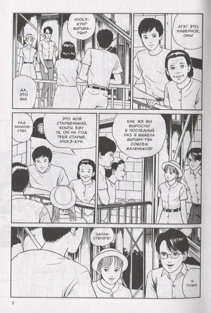 Фотография книги "Ито: Соити"