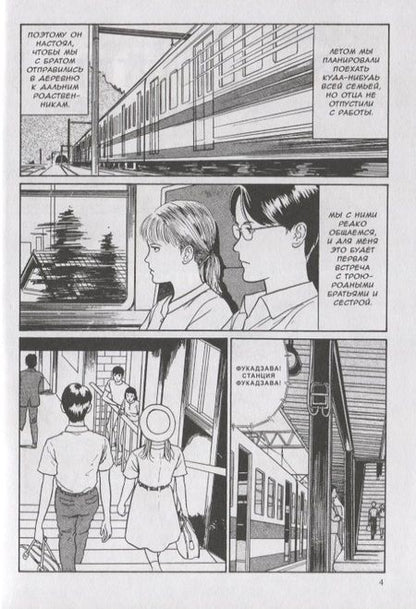 Фотография книги "Ито: Соити"