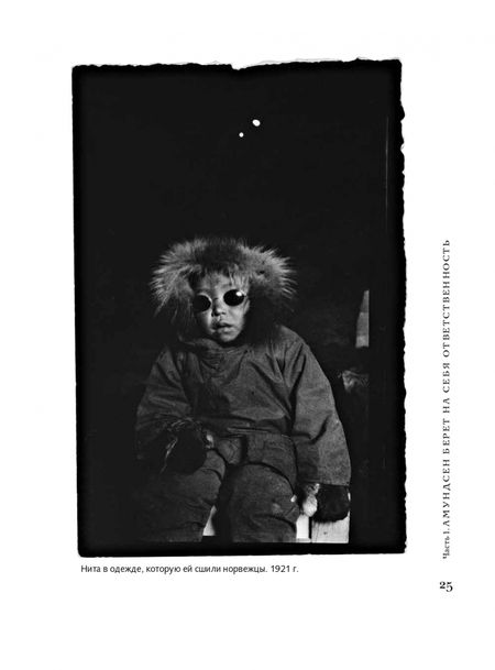Фотография книги "Итреберг: Сердце-Камень. История о Ните Какот Амундсен, Камилле Карпендейл и Руале Амундсене"