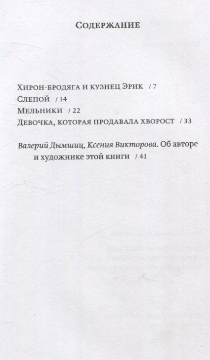 Фотография книги "Ицик Кипнис: Медведь летал"