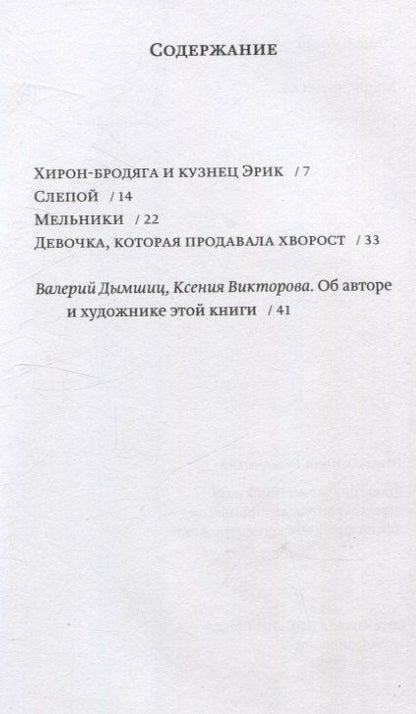 Фотография книги "Ицик Кипнис: Медведь летал"