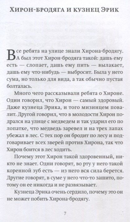 Фотография книги "Ицик Кипнис: Медведь летал"