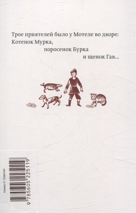 Фотография книги "Ицик Кипнис: Сказочки"