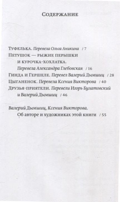 Фотография книги "Ицик Кипнис: Сказочки"