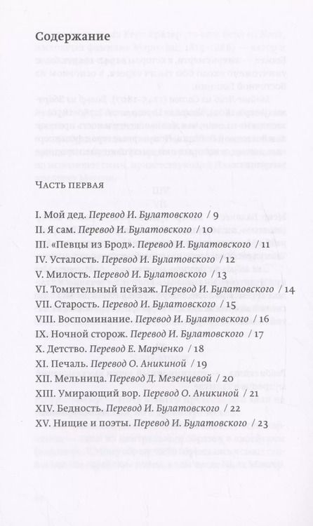 Фотография книги "Ицик Мангер: Сонеты для моего брата Нотэ"