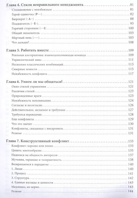 Фотография книги "Ицхак Калдерон: Идеальный руководитель: Почему им нельзя стать и что из этого следует"
