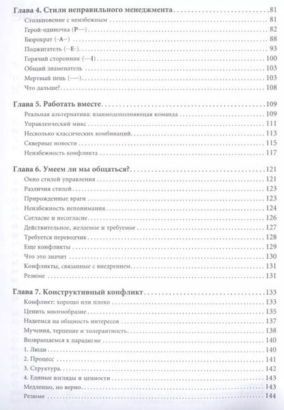 Фотография книги "Ицхак Калдерон: Идеальный руководитель: Почему им нельзя стать и что из этого следует"