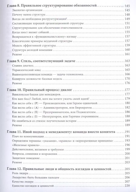 Фотография книги "Ицхак Калдерон: Идеальный руководитель: Почему им нельзя стать и что из этого следует"
