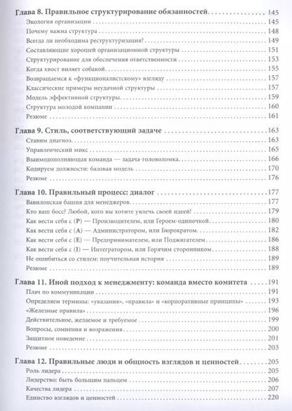 Фотография книги "Ицхак Калдерон: Идеальный руководитель: Почему им нельзя стать и что из этого следует"