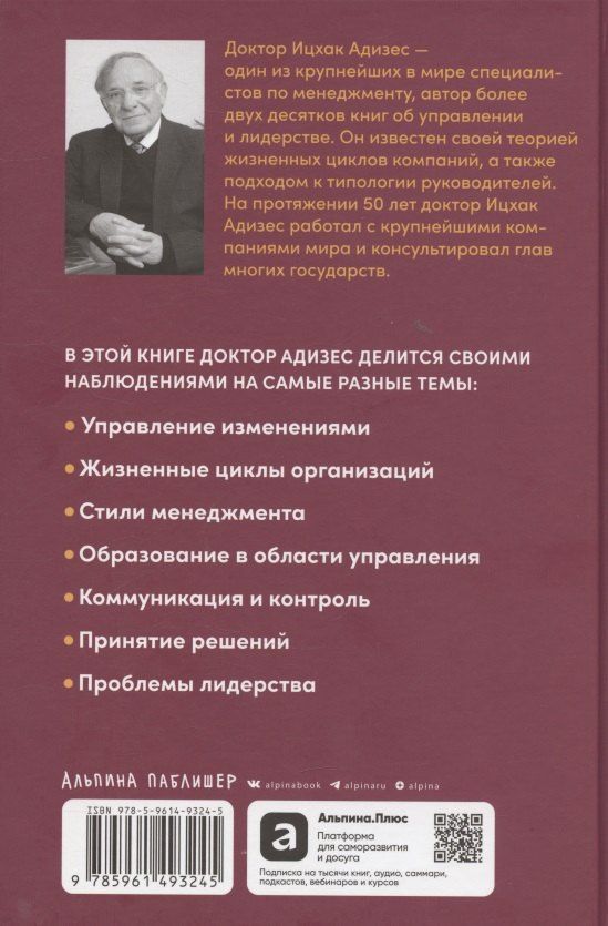 Обложка книги "Ицхак Калдерон: О менеджменте"