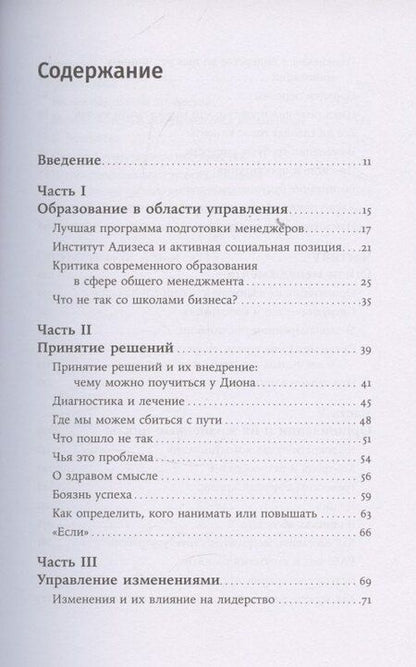 Фотография книги "Ицхак Калдерон: О менеджменте"