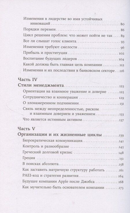 Фотография книги "Ицхак Калдерон: О менеджменте"