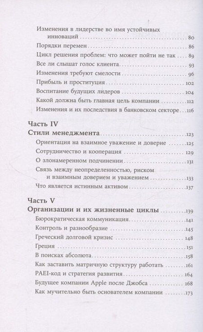 Фотография книги "Ицхак Калдерон: О менеджменте"