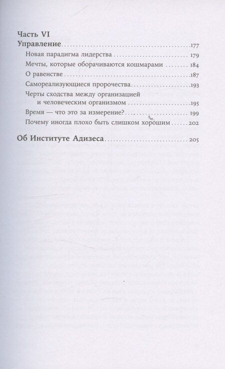 Фотография книги "Ицхак Калдерон: О менеджменте"