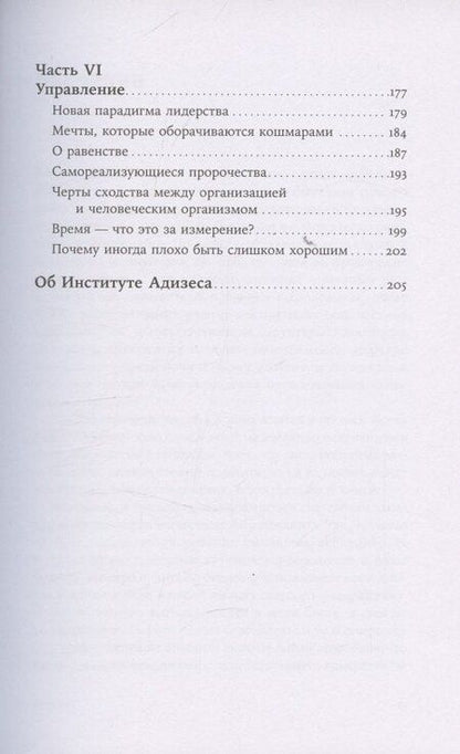 Фотография книги "Ицхак Калдерон: О менеджменте"