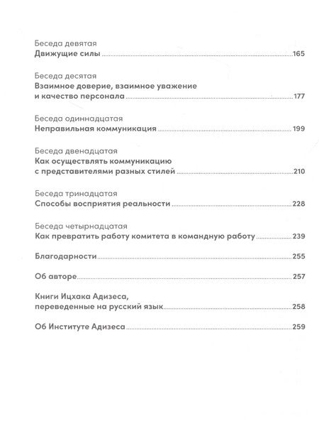 Фотография книги "Ицхак Калдерон: Управление изменениями без потрясений и конфликтов"