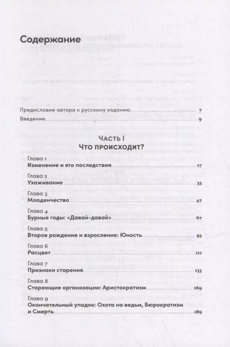 Фотография книги "Ицхак Калдерон: Управление жизненным циклом компании: Как организации растут, развиваются и умирают и что с этим делать"