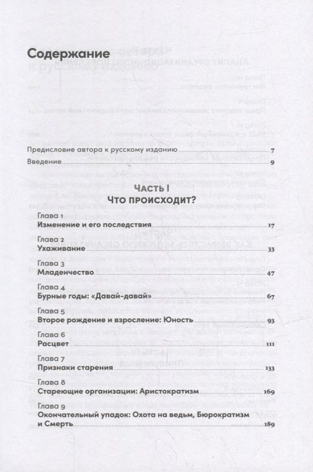 Фотография книги "Ицхак Калдерон: Управление жизненным циклом компании: Как организации растут, развиваются и умирают и что с этим делать"