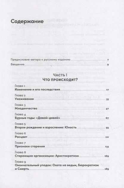 Фотография книги "Ицхак Калдерон: Управление жизненным циклом компании: Как организации растут, развиваются и умирают и что с этим делать"