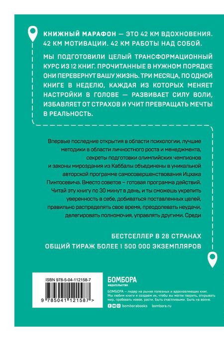 Фотография книги "Ицхак Пинтосевич: Действуй! Реализуй свой потенциал и добейся задуманного"