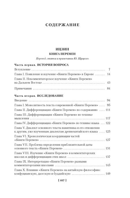 Фотография книги "Ицзин. Книга Перемен"