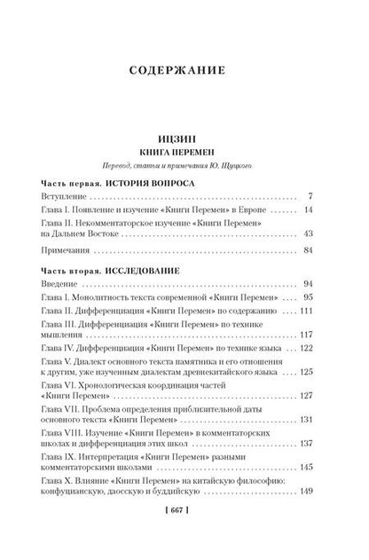 Фотография книги "Ицзин. Книга Перемен"