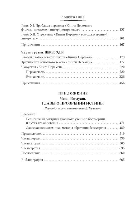 Фотография книги "Ицзин. Книга Перемен"