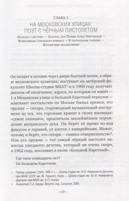 Фотография книги "Ив Готье: Владимир Высоцкий:крик в русском небе"