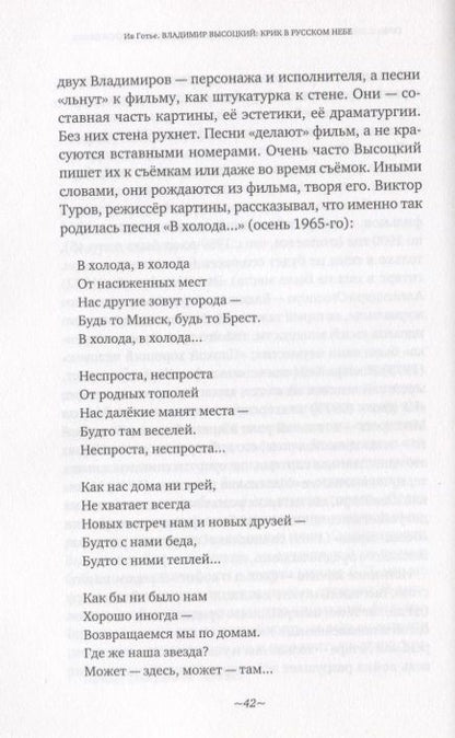 Фотография книги "Ив Готье: Владимир Высоцкий:крик в русском небе"