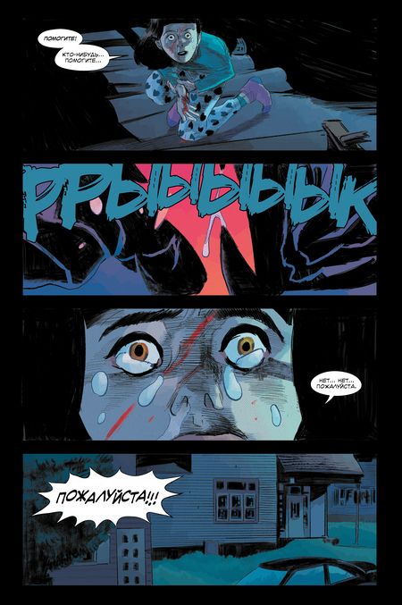 Фотография книги "IV Тайнион: Нечто убивает детей"