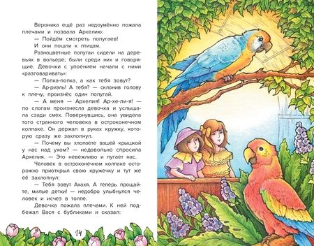 Фотография книги "Ива: Похититель имен"