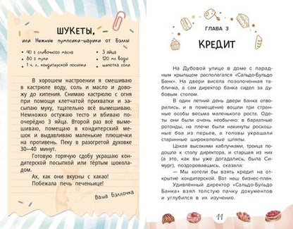 Фотография книги "Ива: Веселая кондитерская"