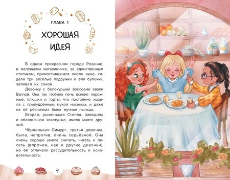 Фотография книги "Ива: Веселая кондитерская"