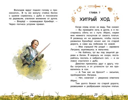 Фотография книги "Ива Елена: Проводник, или Пять кедровых орешков"