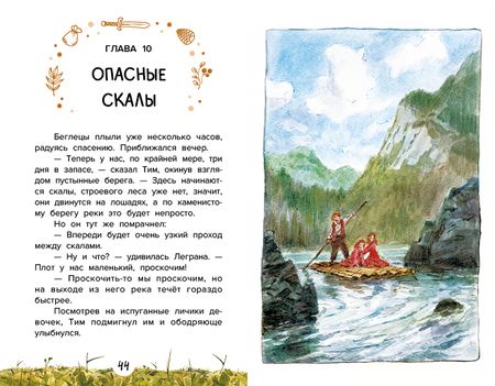 Фотография книги "Ива Елена: Проводник, или Пять кедровых орешков"